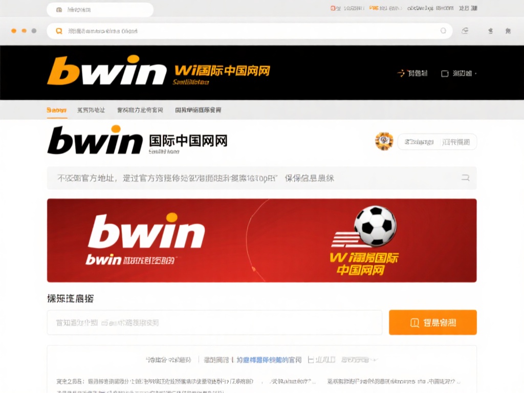 访问官方网站
首先，您需要通过浏览器访问bwin