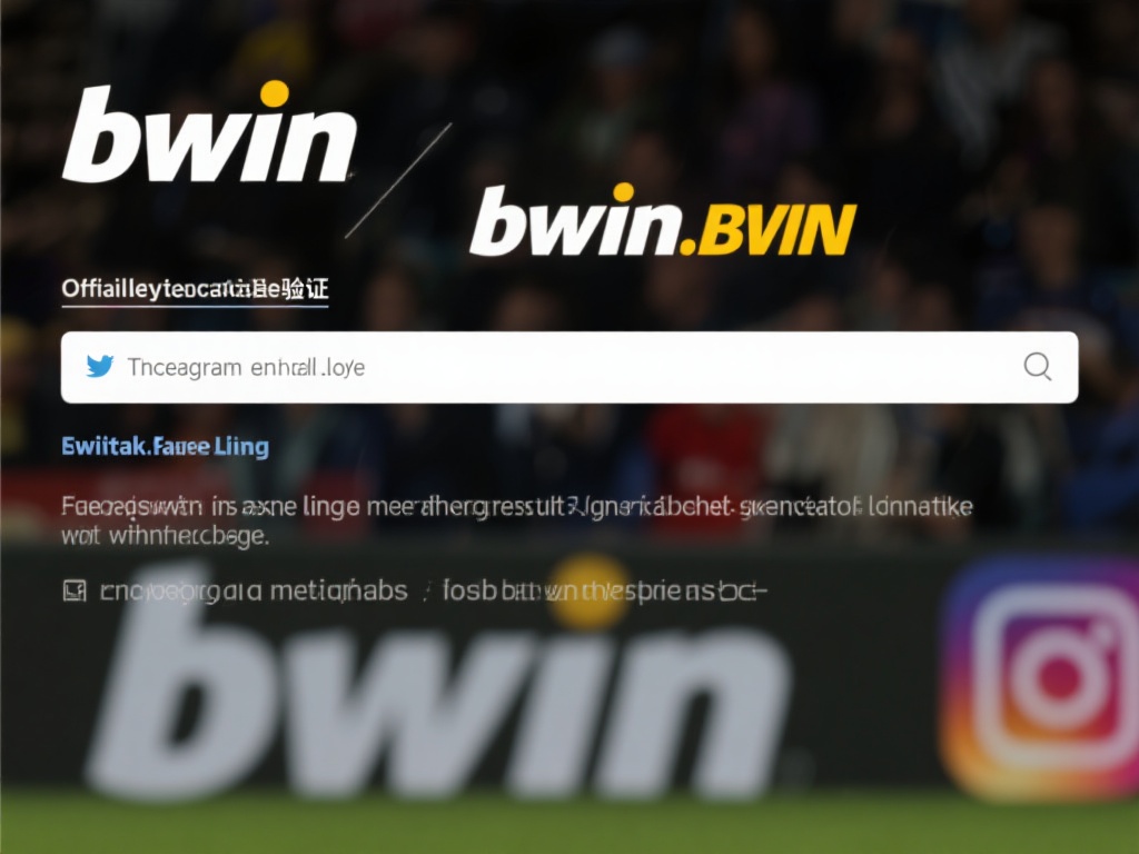 官方推荐渠道验证
bwin必赢官网通常会在其官方